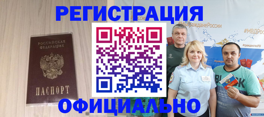 временная регистрация законно в Чехове