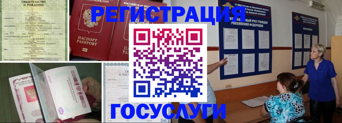 временная регистрация в Чехове